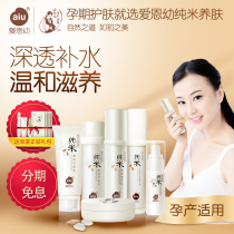 Aien You pregnant women skin care products set cosmetics Natural pure hydration moisturizing Pregnancy cosmetics flagship store