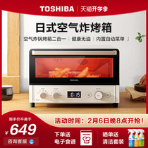 Toshiba air fried pan oven one machine with small mini hot wind baked wind oven electric oven XD7120