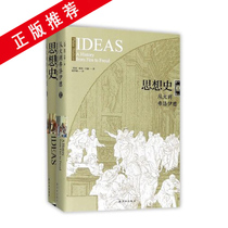 (Xinhua Bookstore.) (Voucher under the voucher more favorable) History of thought (from fire to Floyd) (up and down) (fine) 9787544770637 Xinhua Bookstore genuine spot