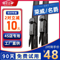 Suitable for Roewe 550 350 wiper 750 950 360W5 MG 6MG6 7 3 Ruiteng boneless wiper