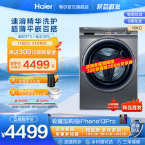 Haier 10kg large capacity household fully automatic sterilization cleaning machine SL 6