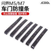 Applicable to the M5 door anti-collision strip M7 rearview mirror sticker anti-scratching rubbing strip car outer decoration accessories