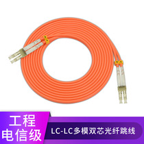(Carrier grade) LC-LC multi-mode dual-core 10-meter fiber optic jumper pigtail