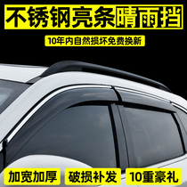Suitable for Weimar EX5 EX6 car window rain eyebrow rain shield modification special car decoration rain shield