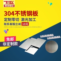 304 stainless steel plate 316L steel plate glossy metal laser cutting sheet processing custom zero cutting