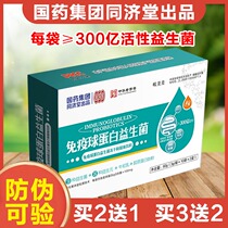 Immunoglobulin probiotic freeze-dried powder adult pregnant woman children intestine gastrointestinal compound frozen powder Yuan