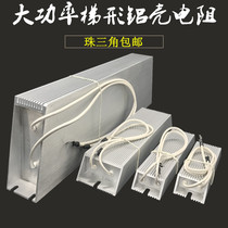 RXLG trapezoidal aluminum shell inverter Brake brake resistance 1500W 60R 65R 75R 80R 100R Euro