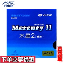 (Xianlin) Milky Way Mercury 2 NO 9021 Mercury II popular table tennis reverse glue