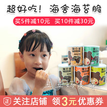Super delicious and healthy snacks of sea House seaweed crisp clip crisp seaweed ready-to-eat