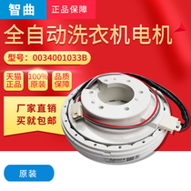 Applicable to Haier Washing Machine Inverter Motor EMB85BDS9GU1XQB80-BZ1708 MS90-BZ968