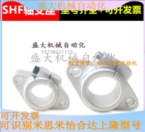 Horizontal optical axis bracket brace fixed seat SHF8 10 12 12 13 16 20 25 30 35 35 50 50