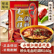 Qiaotou hair Xuewang seasoning 160g Chongqing specialty Sichuan cuisine beef seasoning bag Mao skein sauce sauce