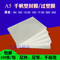  Qianfan A5 plastic film 8C Plastic film 10C Plastic paper 12 5C Photo film 15C Recipe 20C menu film 25C