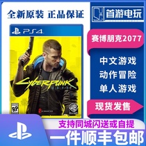 SF PS4 game Cyberpunk 2077 Keanu Reeves first special edition Chinese
