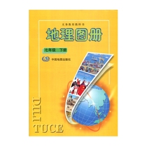 JC20 spring Geography Atlas seventh grade second volume China Map Publishing House (limited to purchase three) Xinhua bookstore genuine books compulsory education textbook