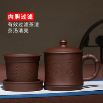 True art large purple sand Cup Yixing tranquility Zhiyuan Cup purple sand Cup compartment Cup inner tank mesh filter tea cup