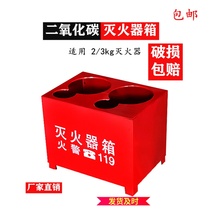 Carbon dioxide fire extinguisher base box fixed bracket bracket two-hole box fire equipment floor shelf