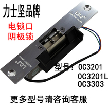 LCJ Luxjian electric lock cathode lock oc3210l oc3303 oc3203 oc3103