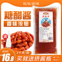 Come wonderful sweet and sour sauce 1KG bagged chicken chop chips tomato tomato pork ribs fish cake dipping sauce