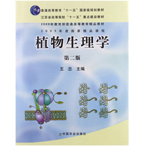 Used Plant Physiology (Second Edition) 2nd Edition Wang Zhong China Agricultural Press Plant Physiology