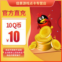(Not a single beware of fraud) Tencent 10Q 10QB10QQ coins 10QQ 10 yuan QQ coins