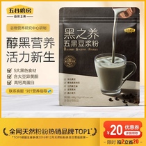 Five Grain Mill Black soy milk powder Nutritious breakfast Non-GMO small bag instant drink black soy milk