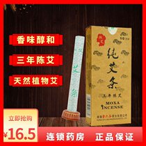 Xiang Ai pure moxa strips 10 three years Chen Ai traditional Chinese medicine Ai Zhu moxa moxibustion strips household fumigation Warm moxibustion pure wormwood strips