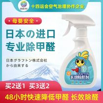 Tsuen Fen Japan imported professional formaldehyde scavenger strong new house home decoration in addition to formaldehyde spray non-photocatalyst