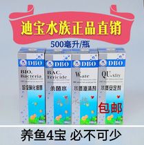Dibao aquarium aquarium fish potion Super nitrifying bacteria Water quality clarifier Water quality stabilizer Bactericidal water