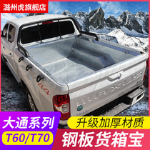 Datong t60 cargo box treasure SAIC Datong T60 modified parts Datong T70 pickup accessories special iron stainless steel model