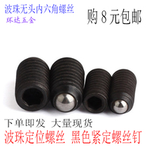 M4M5M6M8M10M12 headless hexagon ball positioning wave bullet steel ball Black tightening screw