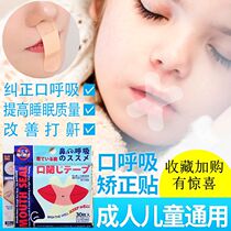 Bite the lips stick the lip artifact close the child open the mouth breathe the mouth prevent the mouth from biting with the mouth