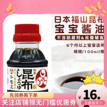 Japanese baby babys food condiment of babys low salt organic babys fukuyama babys food - sauce 100 ml 6 months