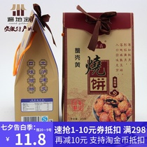 Anhui Huangshan specialty Huiyipin crab shell yellow pancake 200g salty and spicy two flavors of traditional pastries full