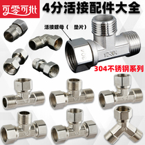 Double-joint conversion joint faucet water diverting valve water mixing valve fittings mixing valve joint direct internal wire two-way