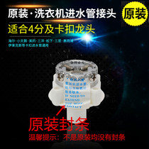 Automatic washing machine inlet pipe steel head faucet bayonet adapter metal steel head fittings