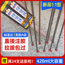 Gluten glue construction with reinforced concrete adhesive steel reinforced special adhesive injection type epoxy plant root value gluten strong glue