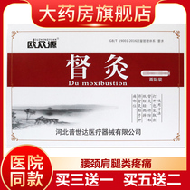 Ou Zhongyuan Supervisor Moxibustion Joint Pain Ointment Periarthritis Cervical Plain Lumbar Muscle Slup Knee Cold Sticker ZS