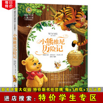 (Special Price Students Zone) Little Bear Wei Niall Adventures of Childrens Literature International Awards Series 23 45