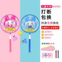 Riding Jie Super Light Childrens badminton racket 3-12 years old primary school students kindergarten beginner mens and women double beat two sets