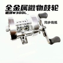 Mingyang new Luya micro-object drum W300L metal stream micro-throwing drum wheel