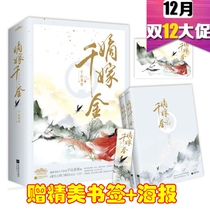 Spot genuine marriage daughter a total of 2 volumes of Qianshan tea guest ancient romance after the rebirth of the poison