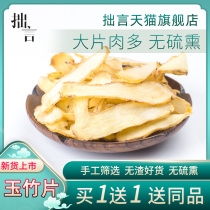 Buy 1 get 1 free)Humble jade bamboo slices Fresh dried jade bamboo soup Non-wild non-500g with sand ginseng wheat winter