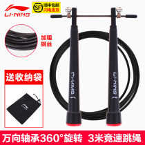 Li Ning professional racing skipping rope adjustable bearing steel wire training male and female adult fitness weight loss exercise