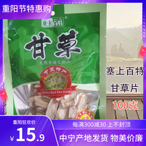 Pit on Baxter licorice slices Ningxia specialty tea making soup wine wine sweet grass the King of the grass natural food supplement 100g