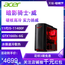 Acer Shadow Knight Wei N50-N93 11th generation core i5 GTX1660Super 6G single display gaming desktop Acer computer games high with eat