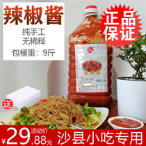 Shaxian snacks garlic chili sauce 9 pounds of rice noodles sauce Slightly spicy specialty seasoning Salty commercial