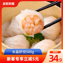 Guangdong shrimp dumplings crystal shrimp dumplings frozen hot pot shrimp wide-style Hong Kong style snack morning tea shrimp smooth breakfast