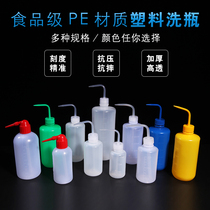 Imported material plastic washing bottle 250ML plastic extrusion bottle blowing gas cylinder elbow elbow washing bottle washing bottle cleaning bottle