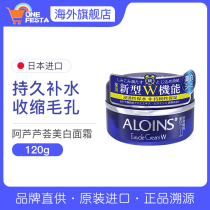 9 fold Japanese ALOINS Alu Aloe Vera Whitening Cream Durable Moisturizing Pora Skin Cream 120g